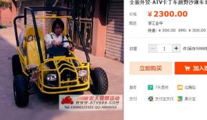 FireShot Screen Capture #6870 - '全新外贸-ATV卡丁车越野沙滩车110-125cc 四轮方向盘摩托车-淘宝网' - item_taobao_com_item_htm_spm=2013_1_0_0_l7Uqpp&id=39283640614&scm=1007_10115_744_0&pvid=3a25bee1-712d-4c6e-904d-b61806056fb8