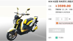FireShot Screen Capture #6873 - 'KO8 X战警 珠峰摩托 超酷炫重机车 珠峰电动电动车-淘宝网' - item_taobao_com_item_htm_spm=a230r_1_14_45_G8zmm3&id=37525253465&ns=1#detail